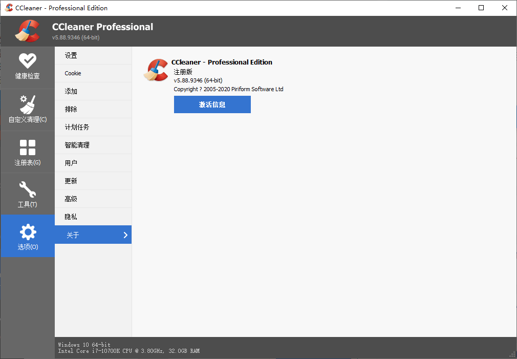 CCleaner v6.38.11537中文专业版-明楼资源站