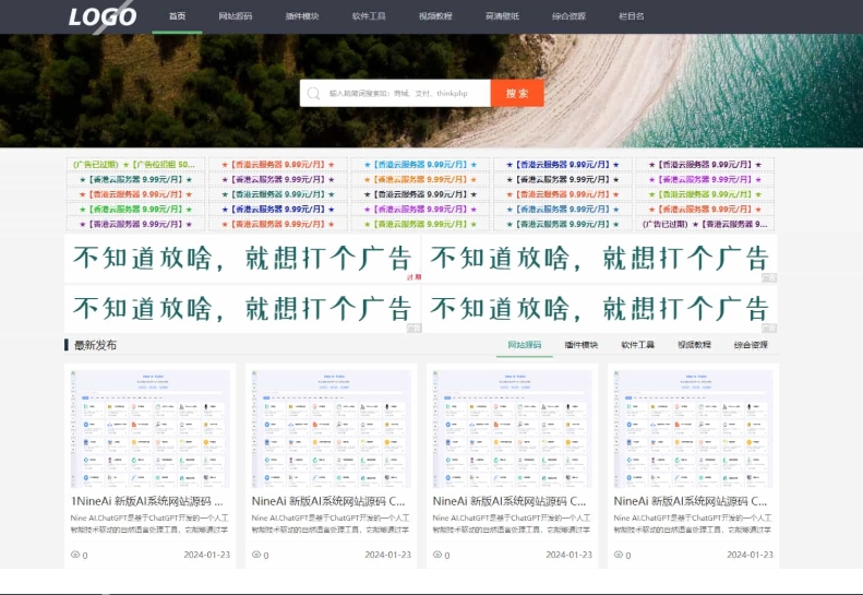 极致CMS源码模板 展示型网站模板 通用网站模板 图片壁纸线报资讯分享资源网-明楼资源站