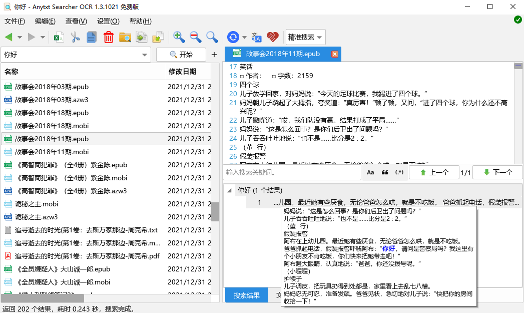 AnyTXT Searcher OCR v1.3.2477-明楼资源站