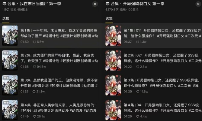 短剧新赛道—动漫短剧玩法，目前红利期月收益轻松达到6000+-明楼资源站