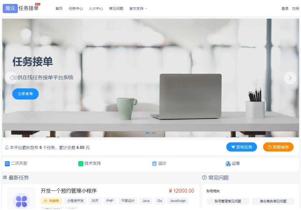 威客发布悬赏任务源码 线上接单赚钱平台 众包平台 在线任务接单平台系统-明楼资源站