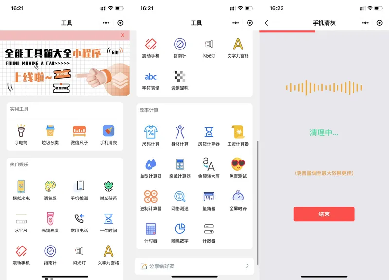 多功能实用工具箱大全微信小程序源码-明楼资源站