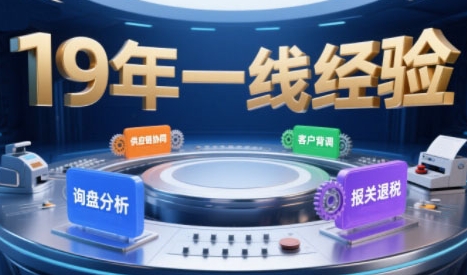 2025年入局外贸必看课程，系统拆解B2B全流程(询盘分析-客户背调-供应链协同-报关退税)-明楼资源站