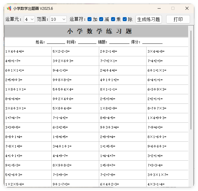 小学数学出题器v2025.6单文件版-明楼资源站