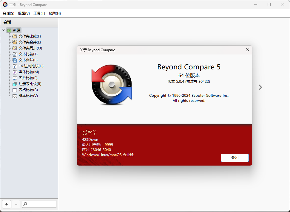 Beyond Compare v5.1.0.31016-明楼资源站