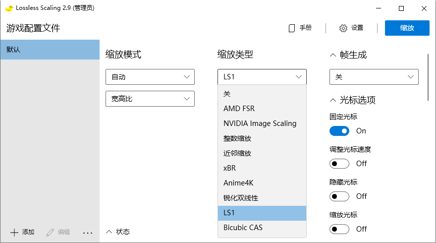 Lossless Scaling v3.2.0绿色版-明楼资源站