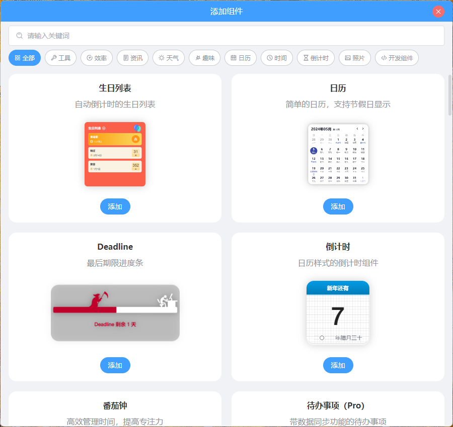 PC桌面组件v25.5.1.0绿色版-明楼资源站