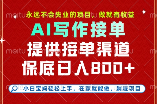 副业兼职这一个就够了，永远不会失业的项目，多劳多得，保底日入8张+【揭秘】-明楼资源站