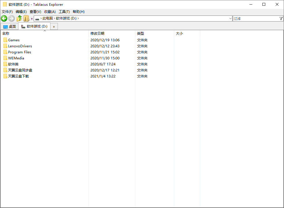 Tablacus Explorer v25.6.8绿色版-明楼资源站