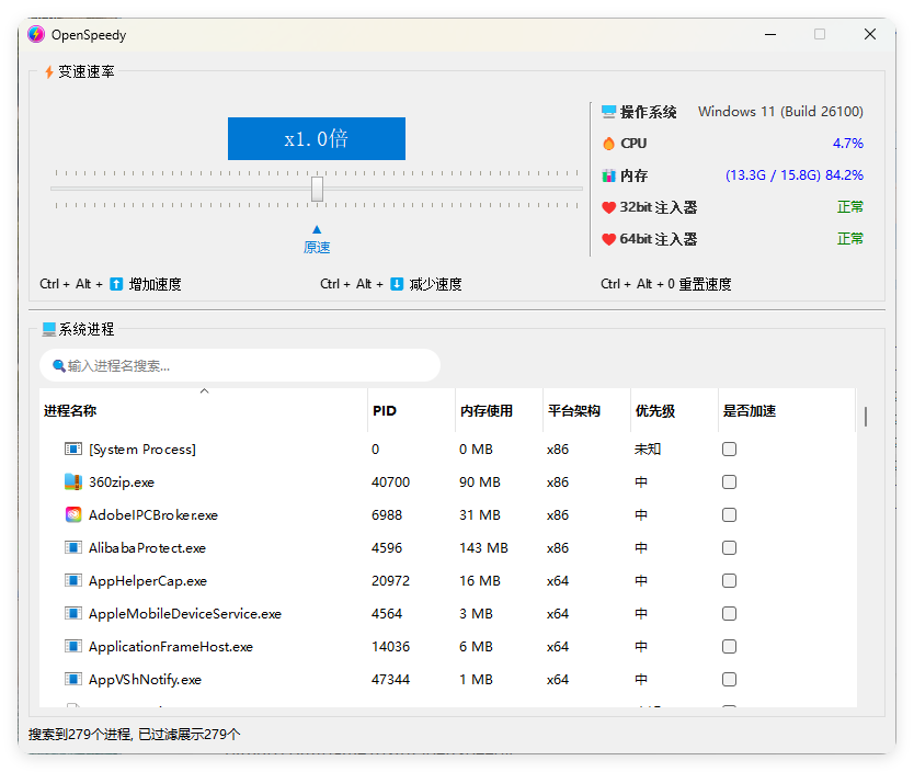 OpenSpeedy游戏变速v1.7.6绿色版-明楼资源站