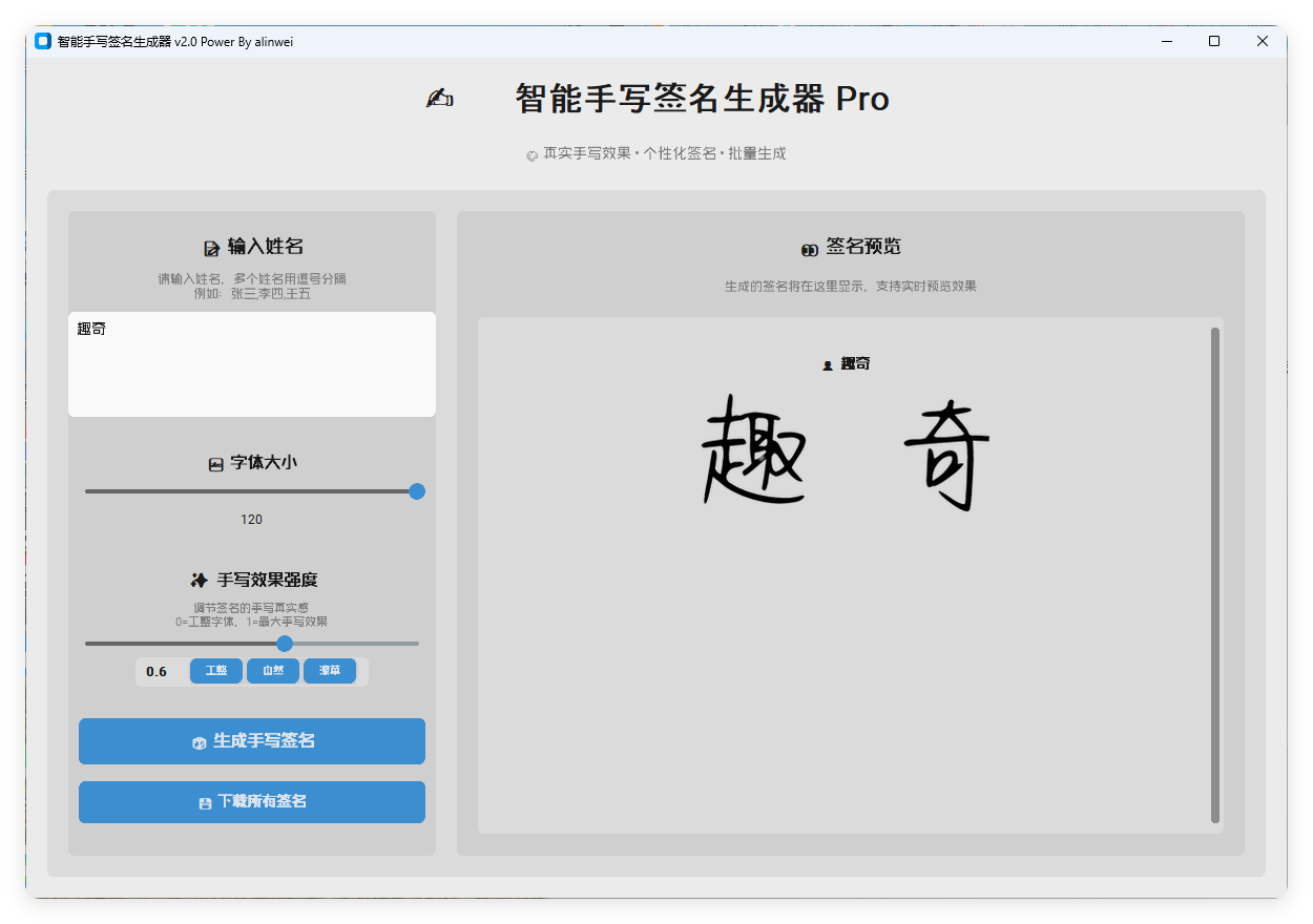AI手写签名转换生成器v2.1绿色版-明楼资源站