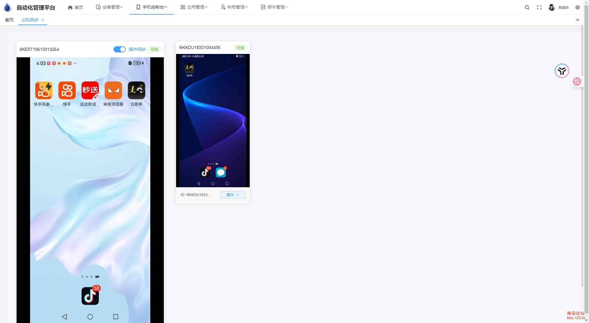 云手机群控系统源码-明楼资源站