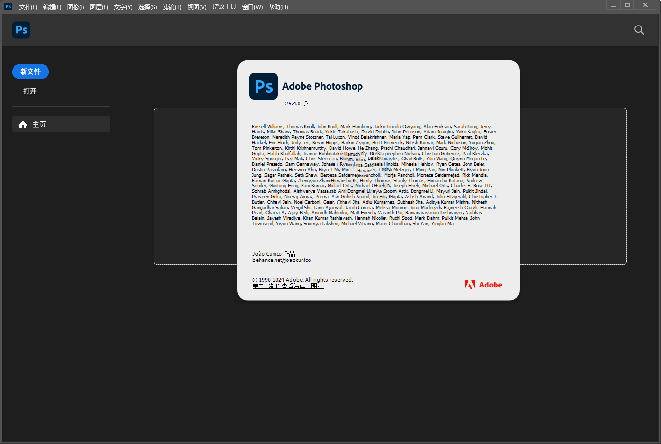 Adobe Photoshop 2025 v26.8.0绿色精简版-明楼资源站