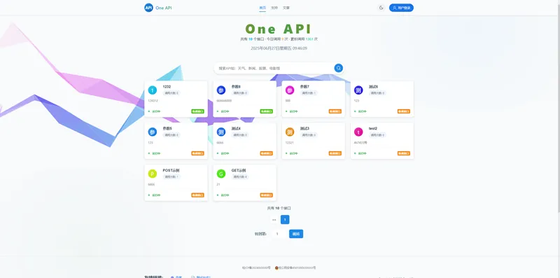 OneAPI(企业级API接口管理系统源码)-明楼资源站