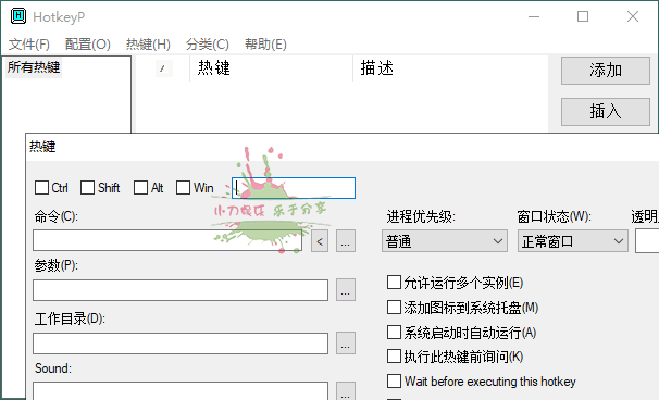 HotkeyP系统热键设置v4.11-明楼资源站