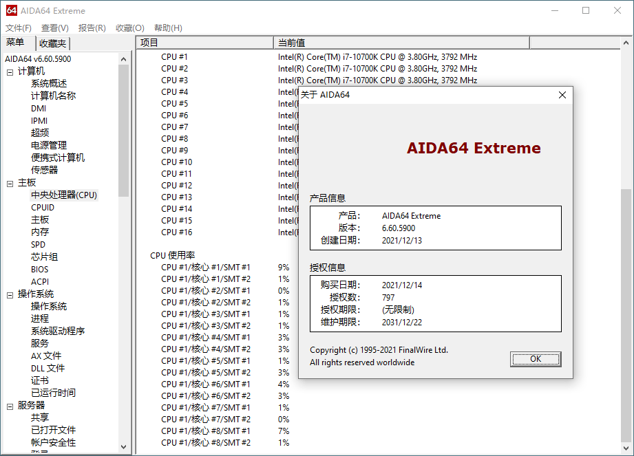 AIDA64 v7.70免激活绿色版-明楼资源站