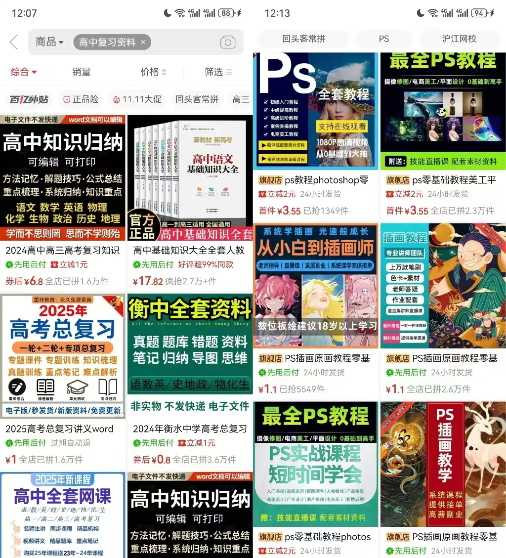 【PDD虚拟电商】单人单店操作,日盈利三位数