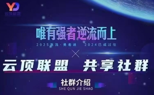 云顶联盟·无人直播实战(更新7月)，最新无人玩法和半无人玩法分享-明楼资源站
