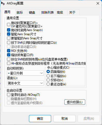 AltSnap窗口管理工具v1.65绿色版-明楼资源站