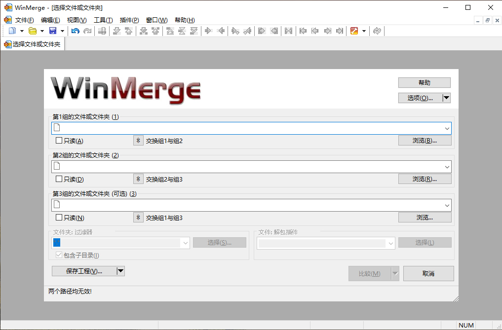 WinMerge文件比较v2.16.50绿色版-明楼资源站