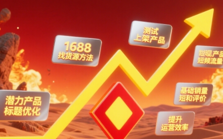 涂涂老师·淘宝选品、优化与推广-明楼资源站