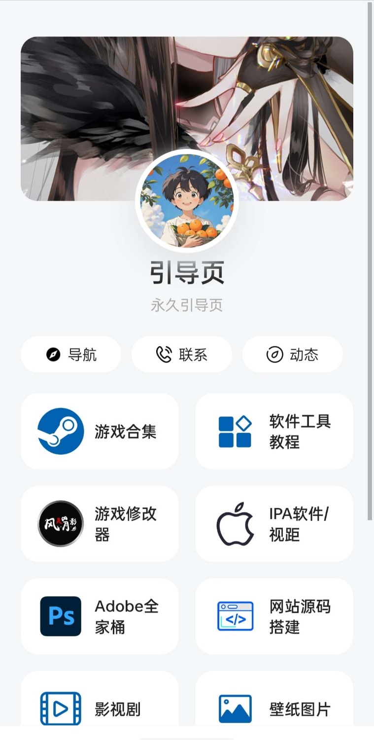 简洁个人导航网址发布页-明楼资源站