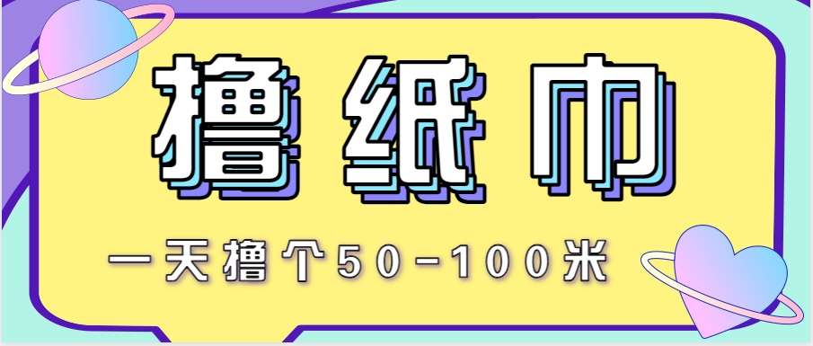 非常适合新手操作的小副业项目，一天撸个50-100米！利用这个方法你来你也行-明楼资源站