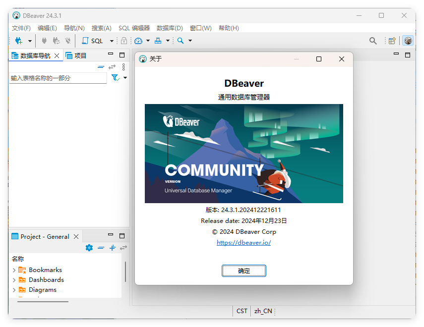 Dbeaver community v25.1.2绿色版-明楼资源站