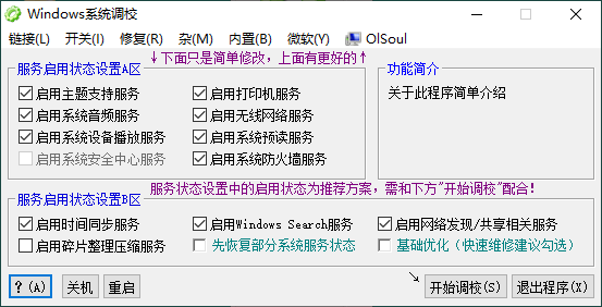 OlSoul系统调校程序v2025.06.12-明楼资源站