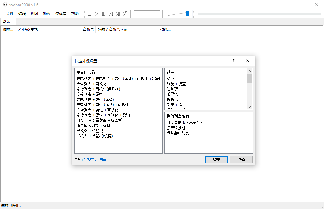 Foobar2000音频播放器v2.24.6-明楼资源站
