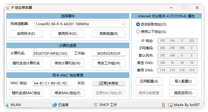 IP地址修改器v5.0.7.1单文件版-明楼资源站