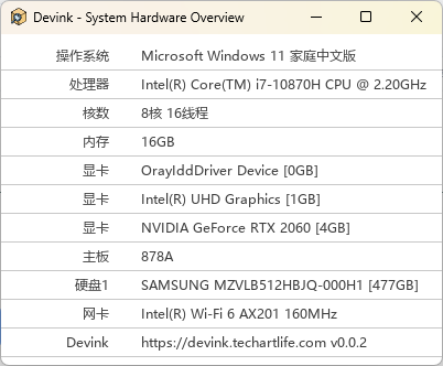 Devink机查查v0.0.1绿色单文件-明楼资源站