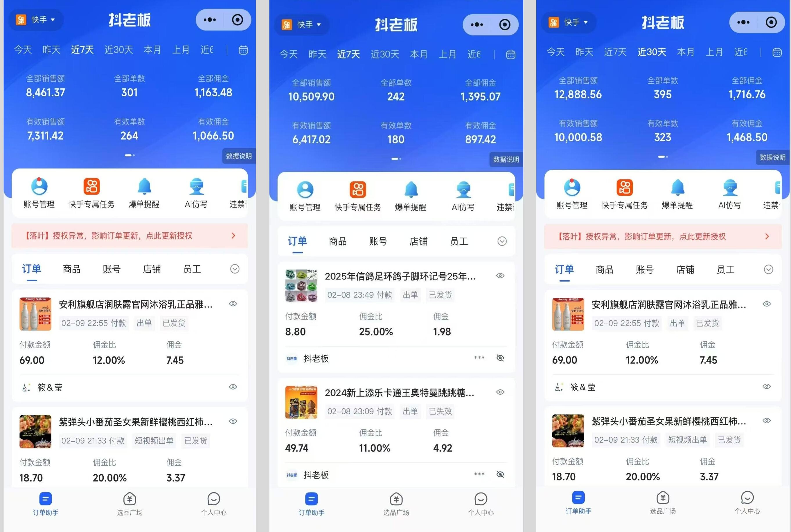 【快手小店托管】提供账号即可,团队全程操盘,单日稳定变现