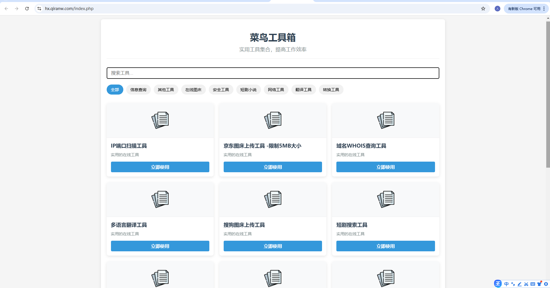 菜鸟乐园工具箱v1.0.0-明楼资源站