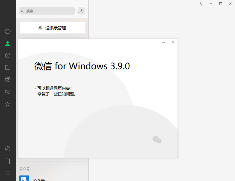 PC微信WeChat v4.0.6.26绿色版-明楼资源站