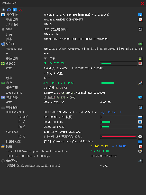 NWinfo硬件信息检测工具v1.3.0绿色版-明楼资源站