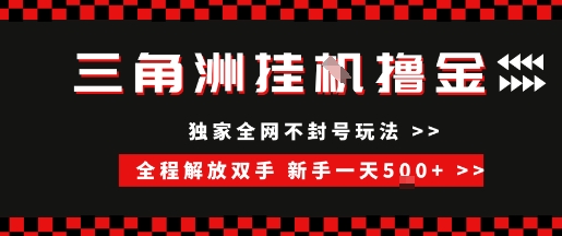 三角洲全自动挂G撸金，新手轻松一天5张+，无脑搬砖【揭秘】-明楼资源站