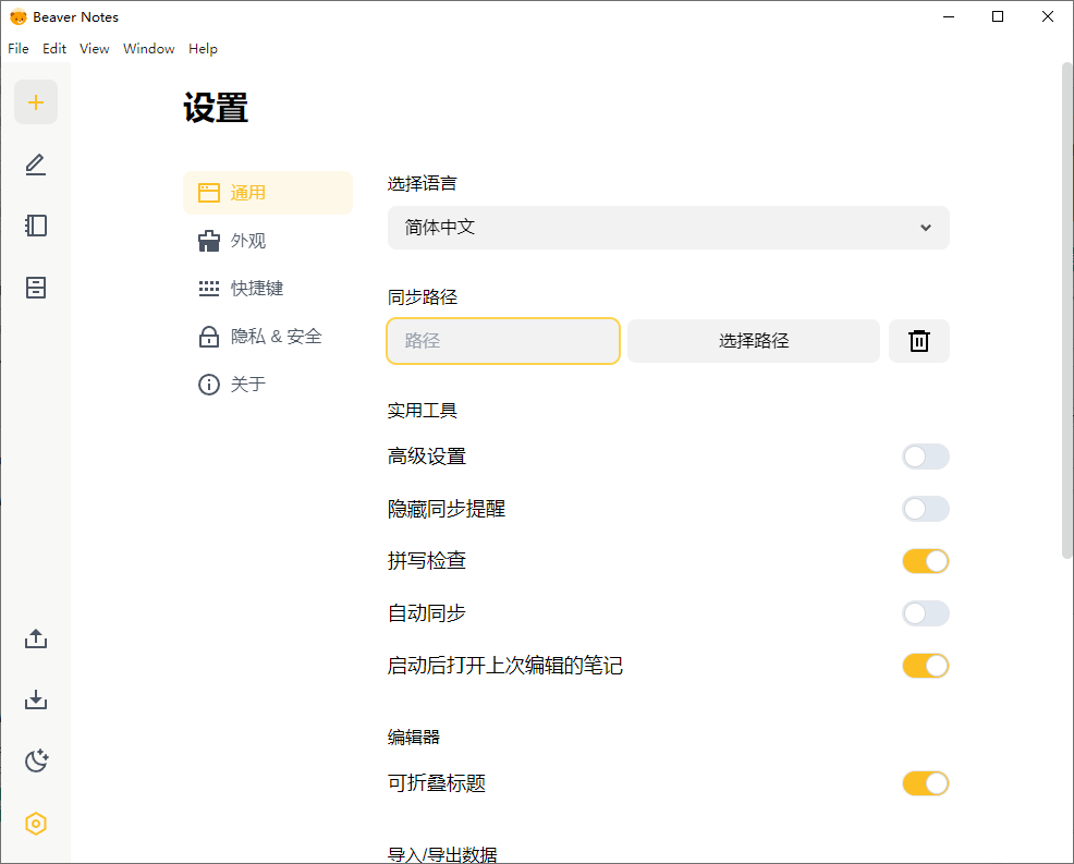 Beaver Notes海狸笔记v4.1.0中文版-明楼资源站
