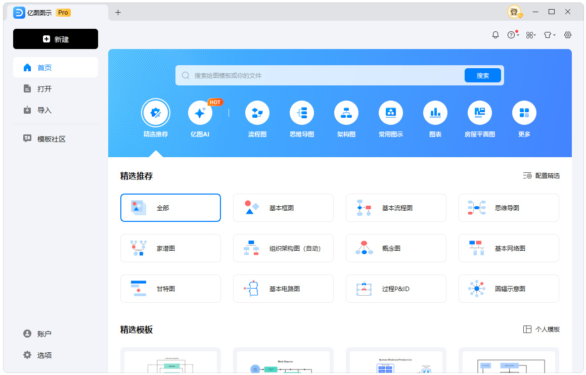 亿图图示EdrawMax v14.5.1.1300-明楼资源站