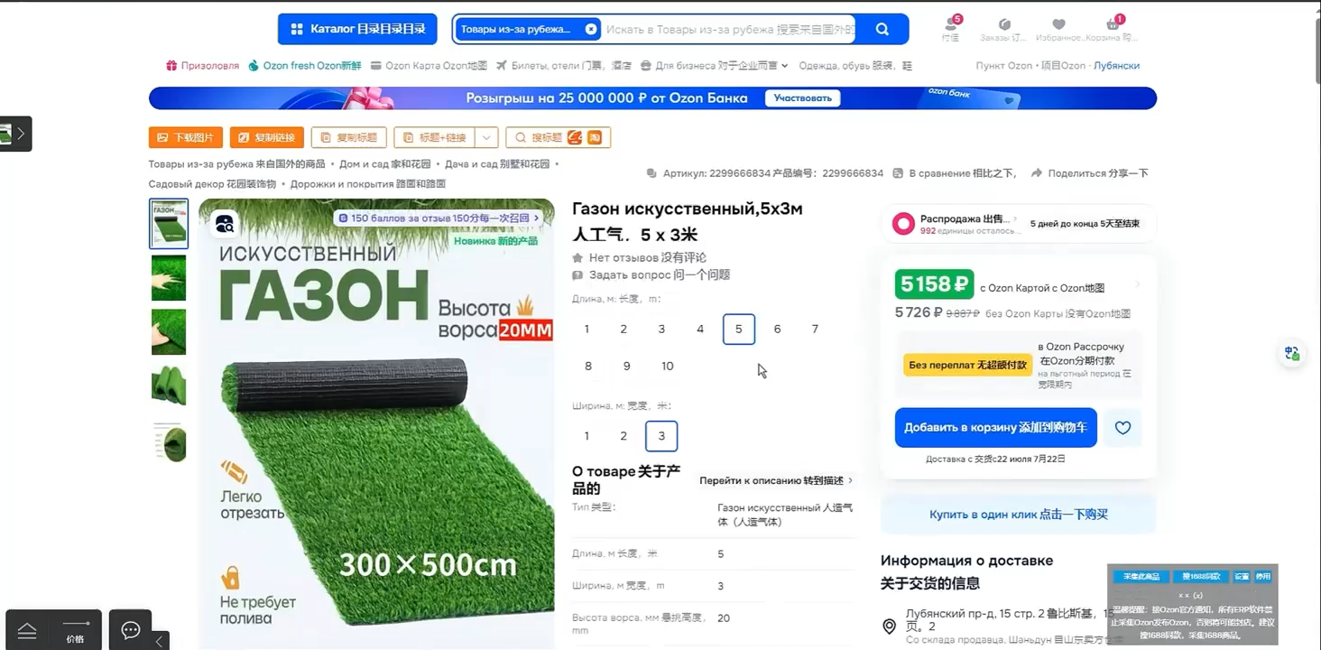 悟空跨境·OZON入门到高阶全流程-明楼资源站