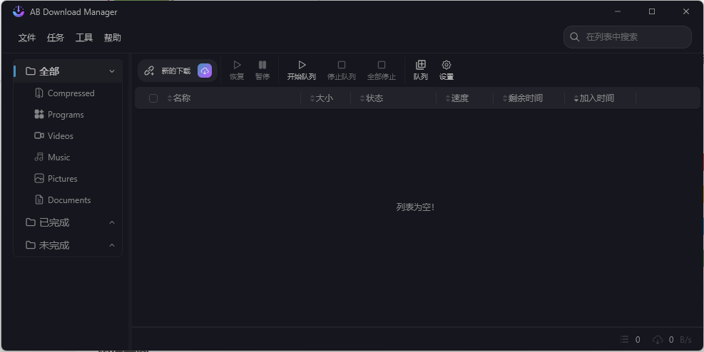 AB Download Manager v1.6.6绿色版-明楼资源站