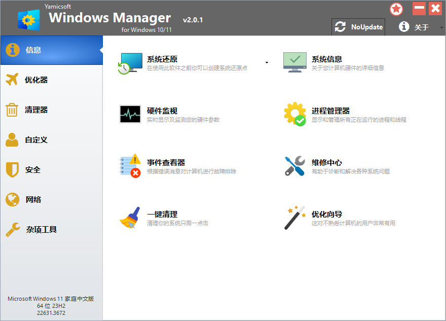 Yamicsoft Windows Manager v2.1.7-明楼资源站