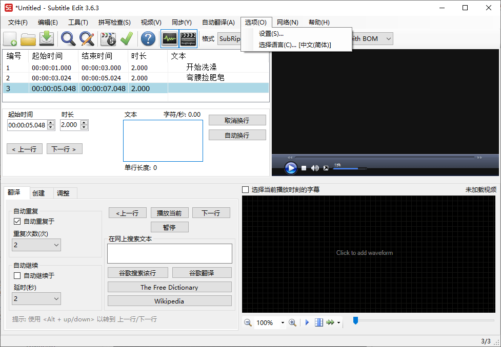Subtitle Edit字幕编辑器v4.0.13-明楼资源站