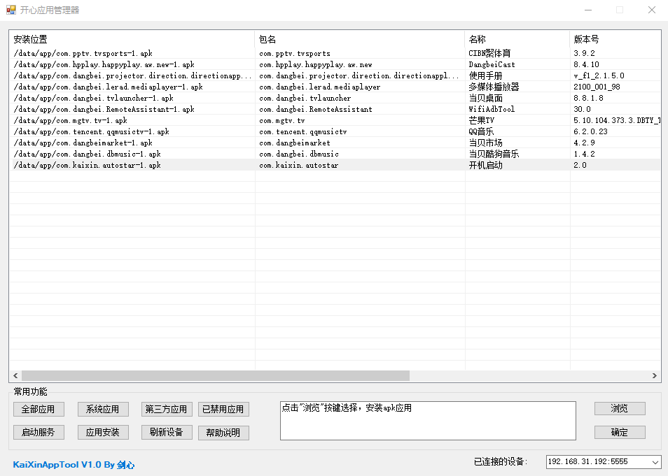 开心电视助手v7.0机顶盒调试工具-明楼资源站