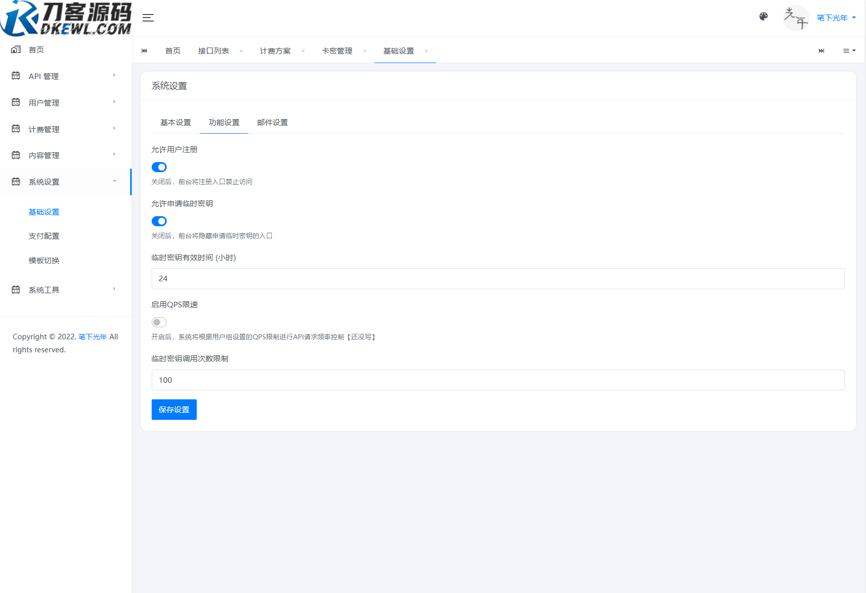 全新二开版刀客API管理系统源码 API计费 全开源-明楼资源站