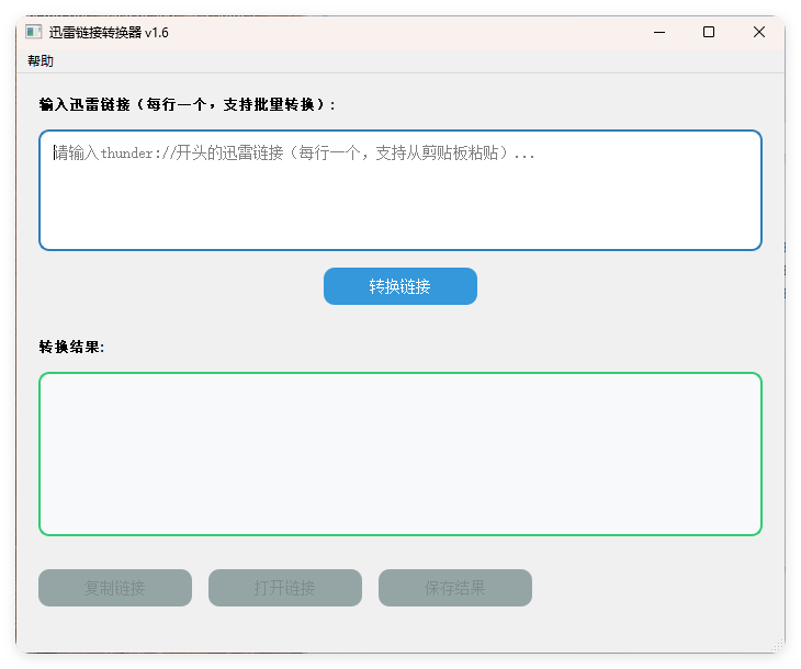 HTTPS迅雷链接转换工具v1.6-明楼资源站