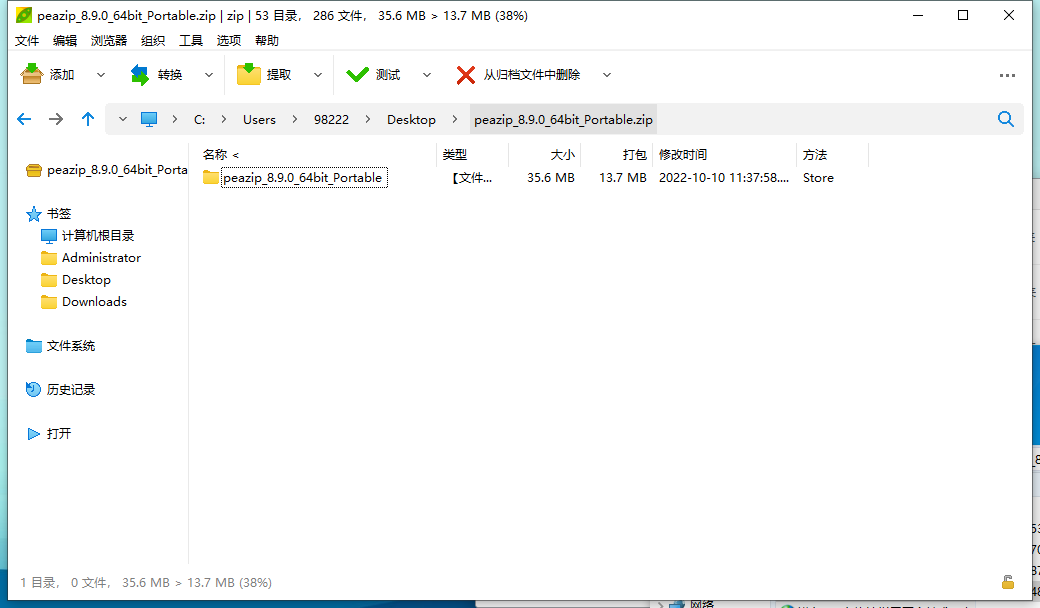PeaZip多平台解压缩工具v10.5.0-明楼资源站