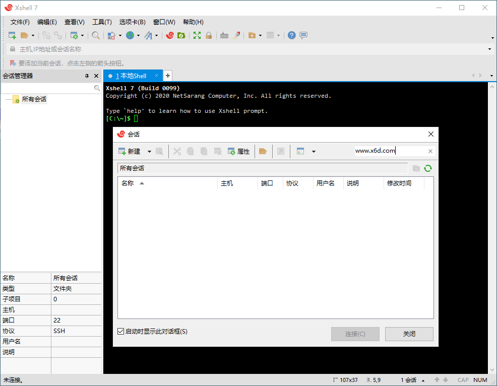 Xshell 8 Build 0082绿色特别版-明楼资源站
