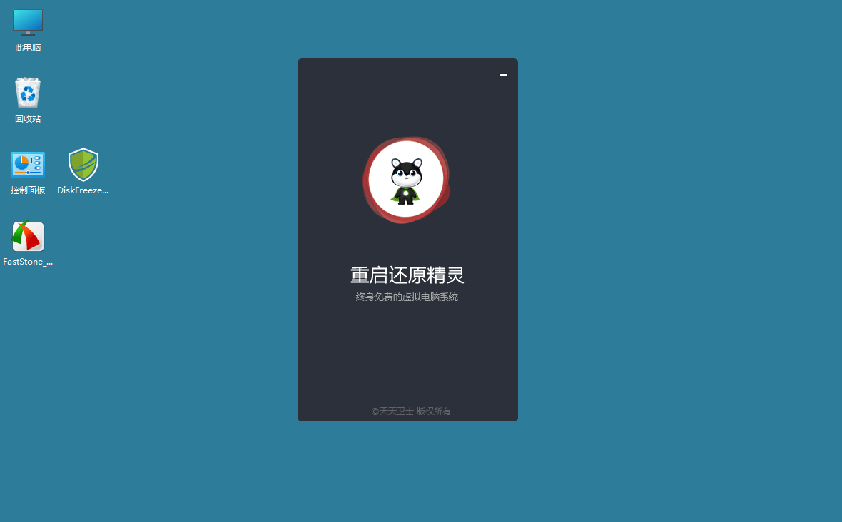 DiskFreeze重启还原v2.6.0.0绿色版-明楼资源站