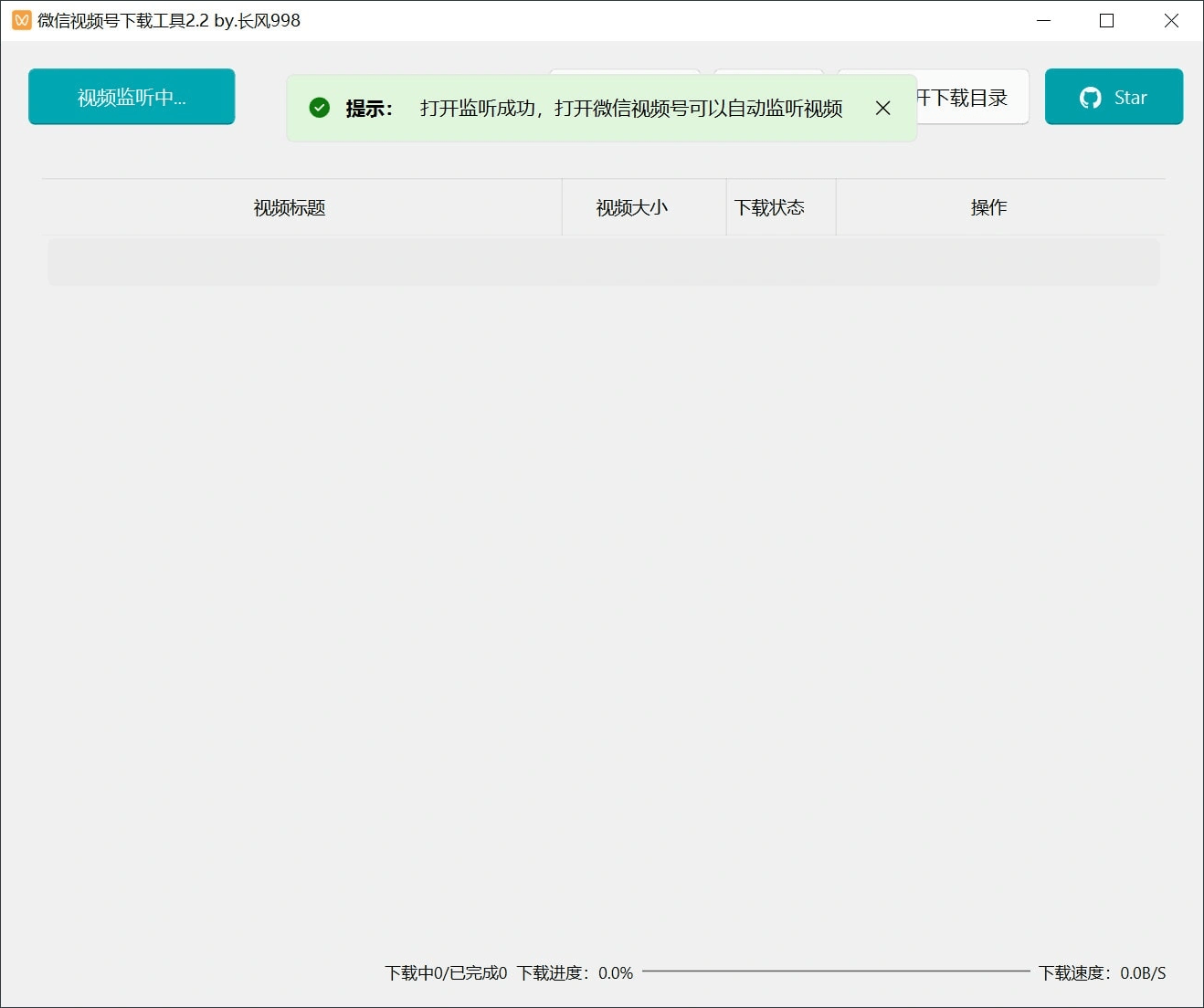 微信视频号下载工具v2.4绿色版-明楼资源站